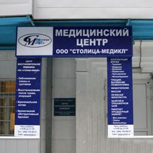 Медицинские центры Пятигорска