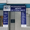 Медицинские центры в Пятигорске